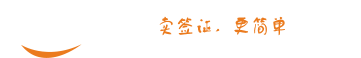 好好签